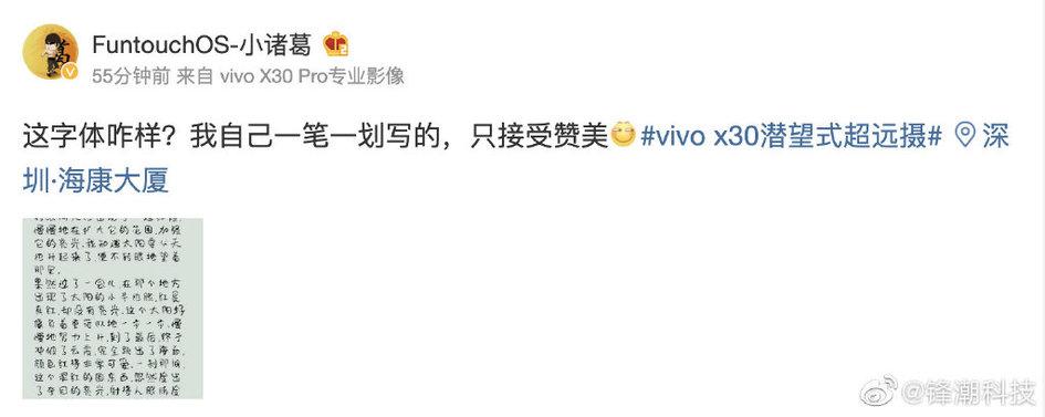 vivo X30 5G 将推自定义字体功能，手写即可生成字体