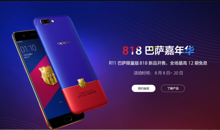 OPPO R11巴萨限量版开启预约 3499元给你足足的18K金