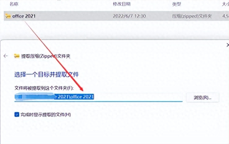 office2021软件下载以及安装教程