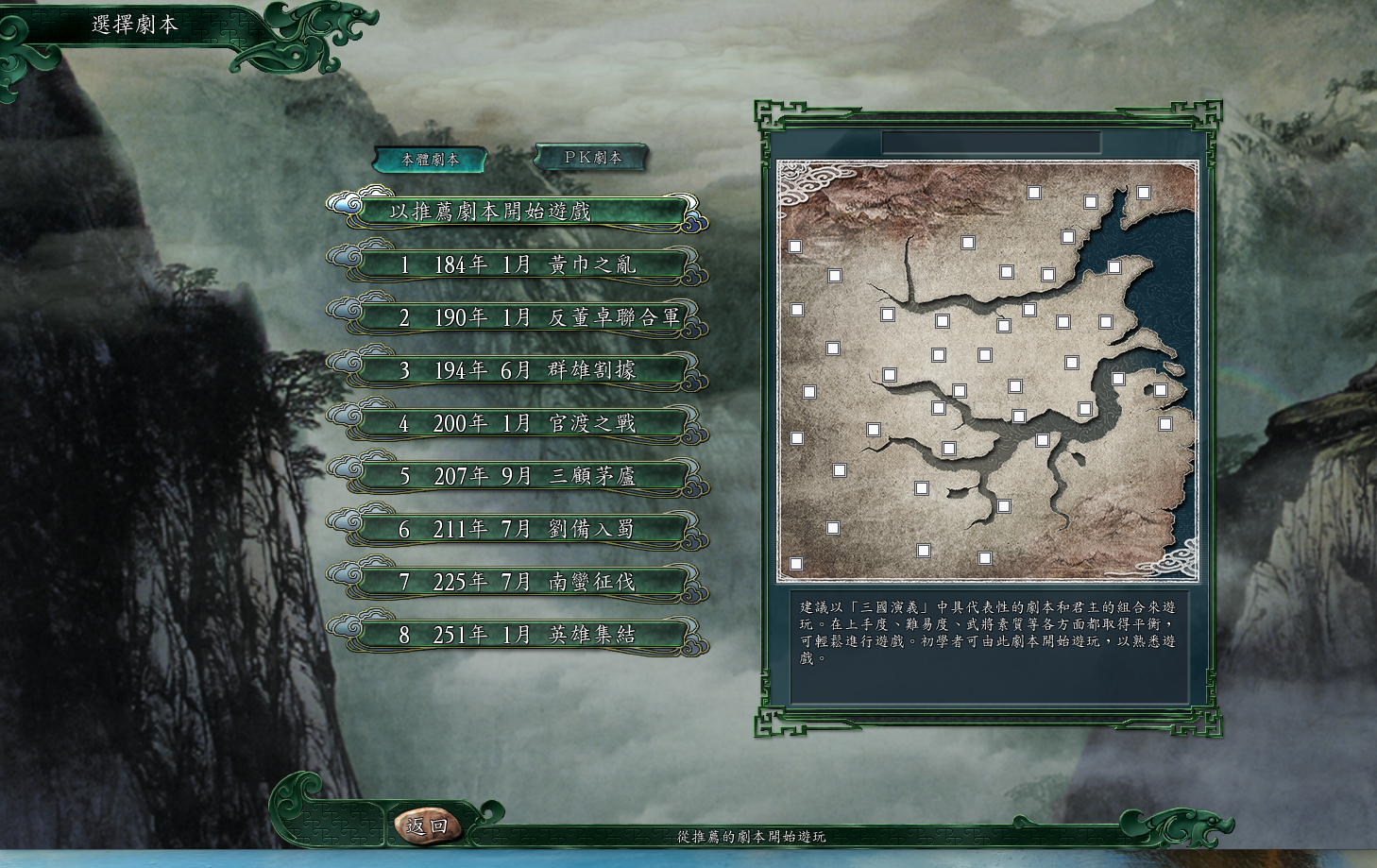 三国志11威力加强版哪些剧本好玩且经久不衰？