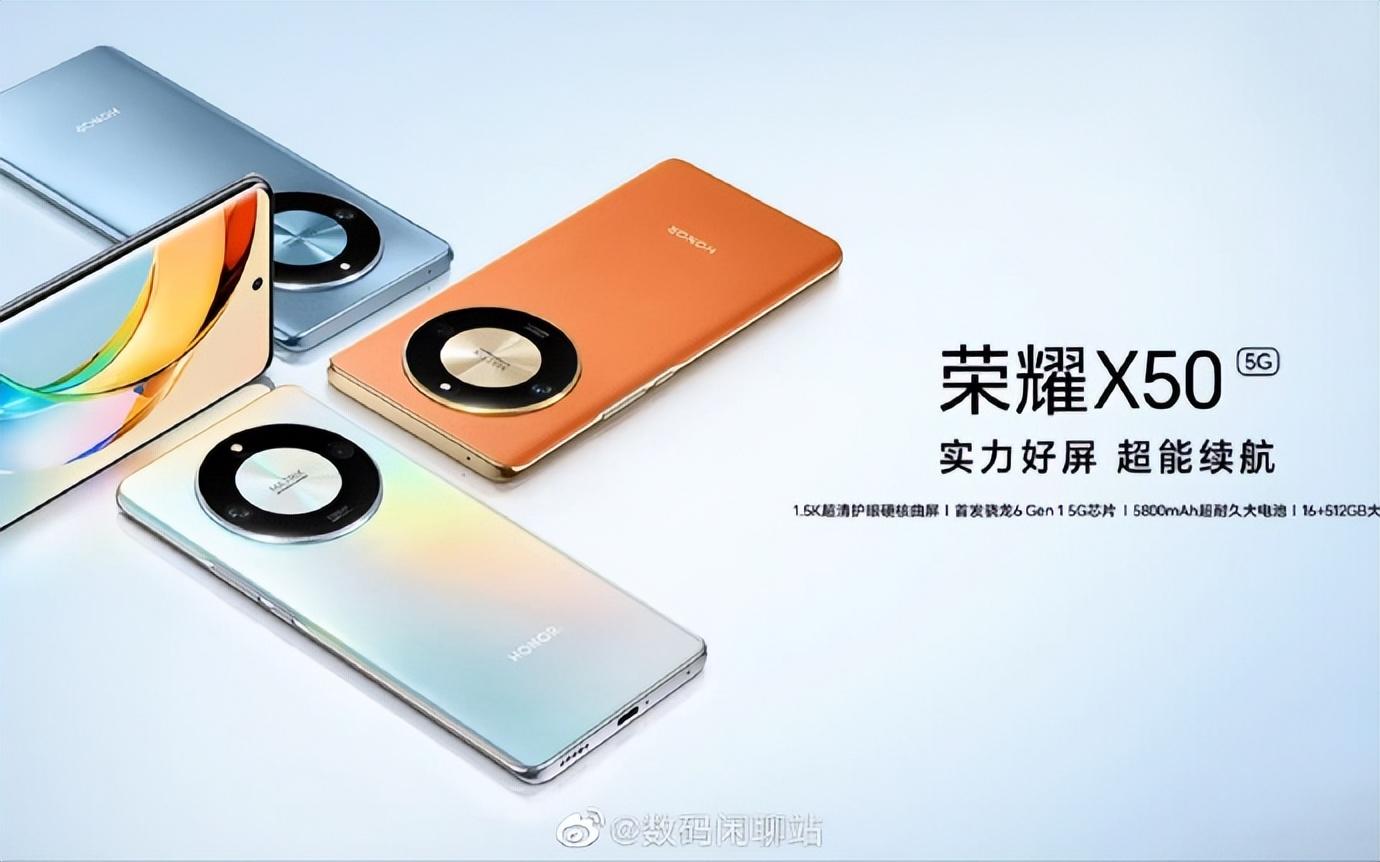 荣耀X50配置外观公布：首发三星4nm骁龙6Gen1