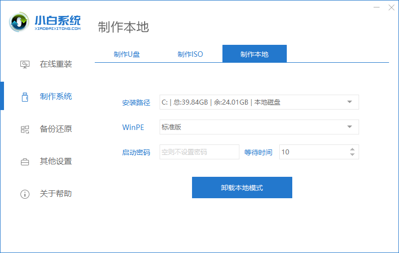 使用小白一键重装系统给电脑安装双系统教程