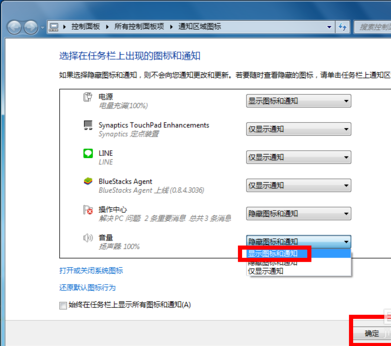 win7电脑右下角的小喇叭不见了怎么回事（win7右下角声音图标不见了）