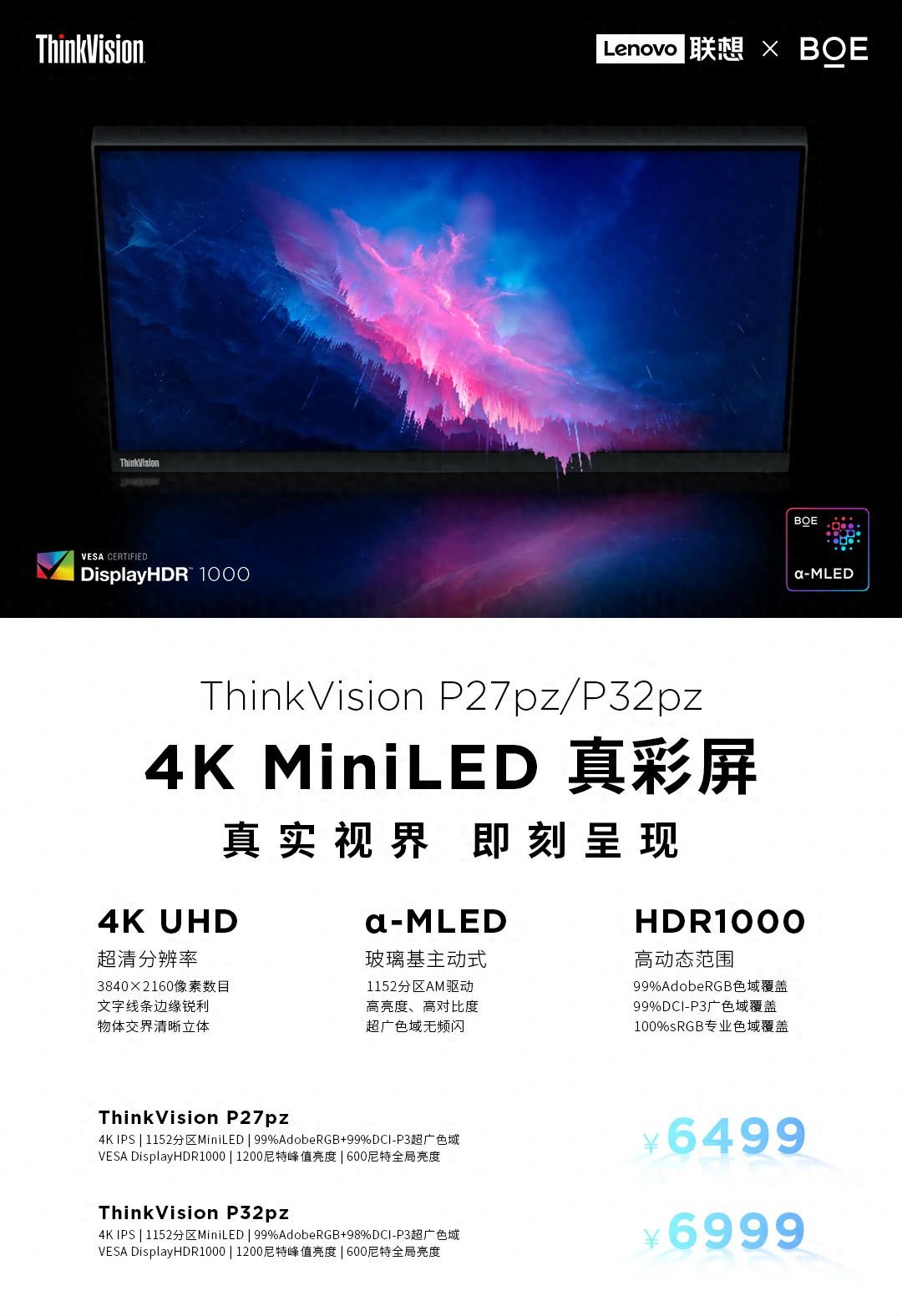 联想ThinkVision P27pz/P32pz显示器发布，6499元起