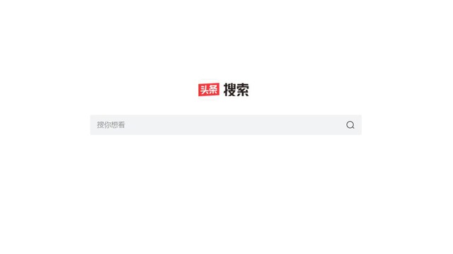百度压力巨大，头条搜索网页版已经上线