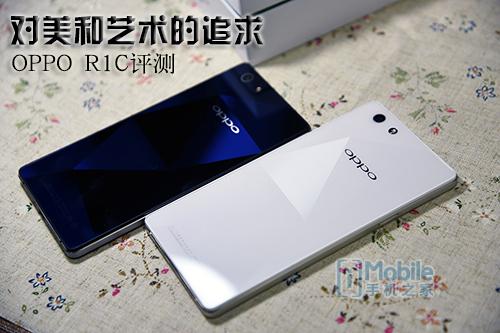 对美和艺术的追求 新机OPPO R1C评测