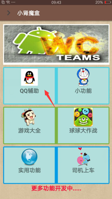 小肾魔盒能强制看别人空间吗 强制进空间教程