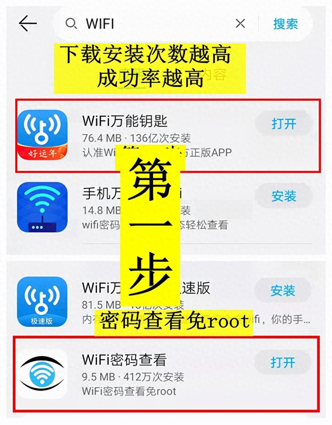 春节流量不够用？三步教你破解WiFi密码
