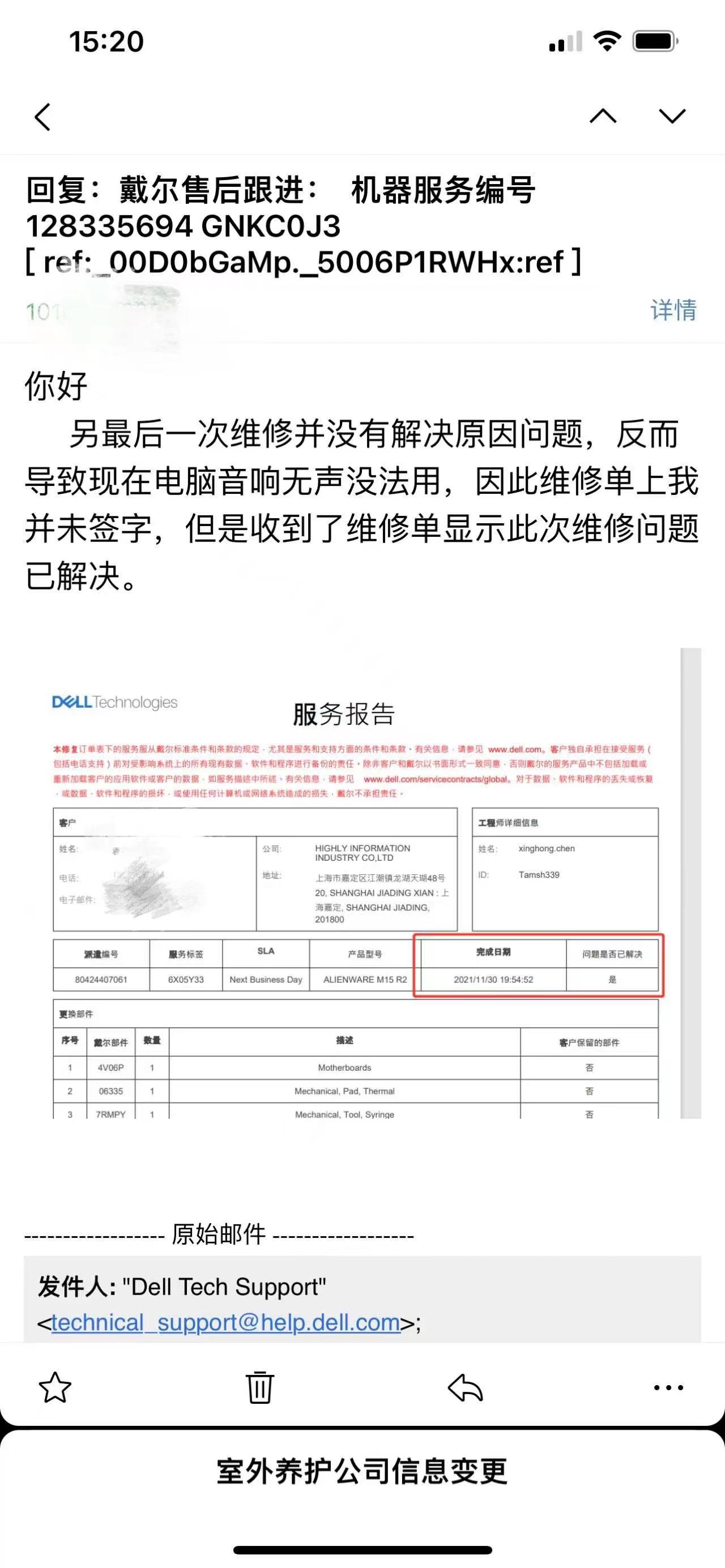 消费维权速报|戴尔电脑质保期内多次未修好,澎湃介入后换新