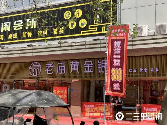 黄金回收说好每克400元,最后算下来咋变成了364元