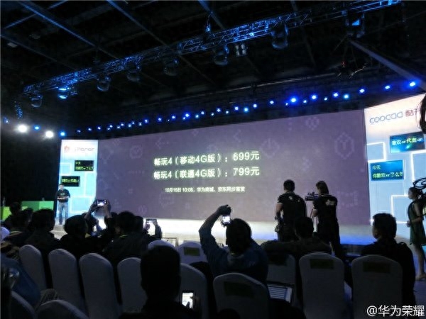 699元/799元，华为荣耀畅玩4移动/联通版发布