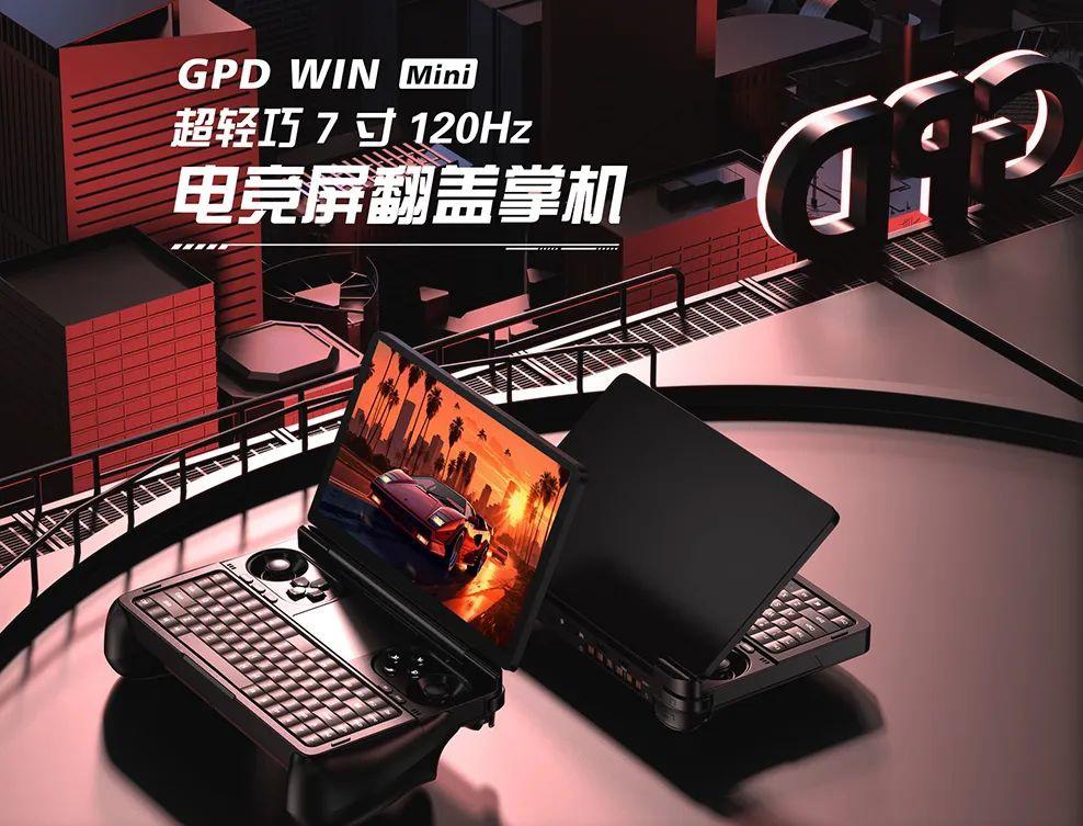 GPD WIN Mini掌机预计月底上市：R7 7840U+7英寸120Hz屏