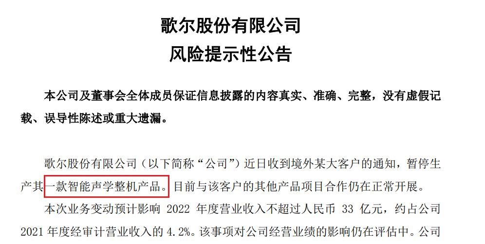 歌尔一夜坍塌，“果链”们瑟瑟发抖