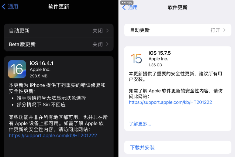 iOS 16.4.1 和 15.7.5 验证已关闭,但还能升级