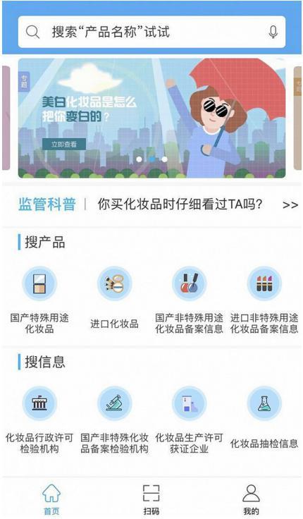官方APP来了!扫一扫就知道化妆品是真是假