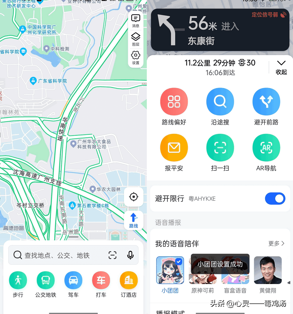 高德地图APP_v12.00.6.1084 高德地图谷歌版
