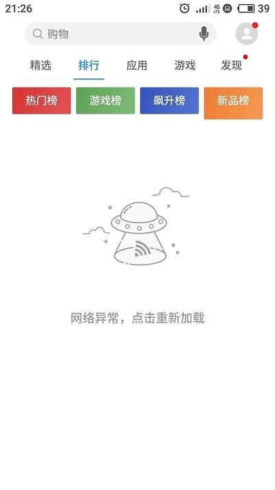 小米/华为/魅族等应用商店出现加载异常