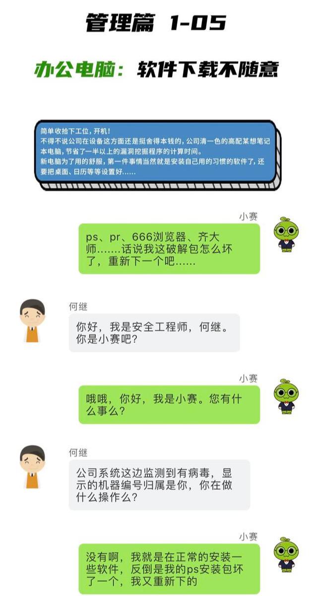 随意安装破解版软件？不但威胁个人隐私数据，公司连带也有风险