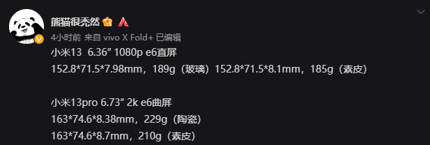 重量最重到229g 小米13系列全机型尺寸和重量细节参数曝光
