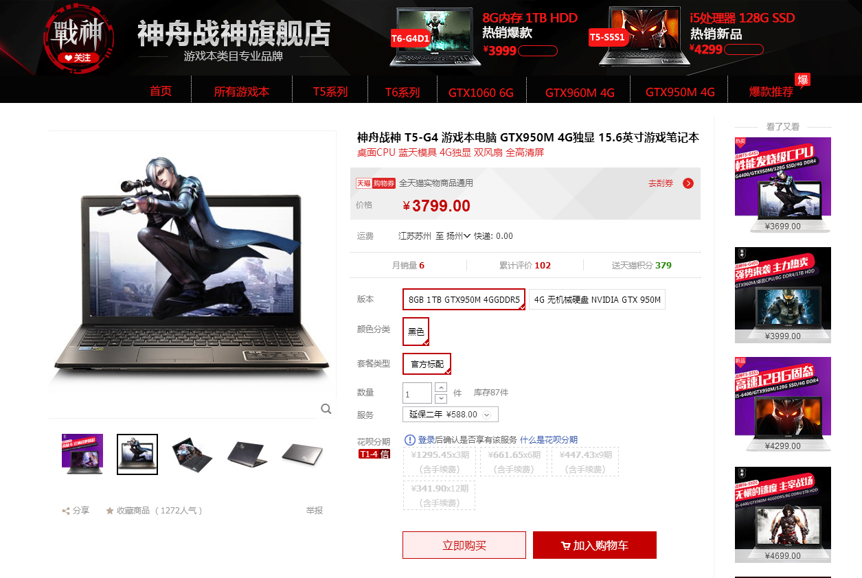 神舟战神K650D-G4T5怎么样（神舟战神k670c和t哪个好）