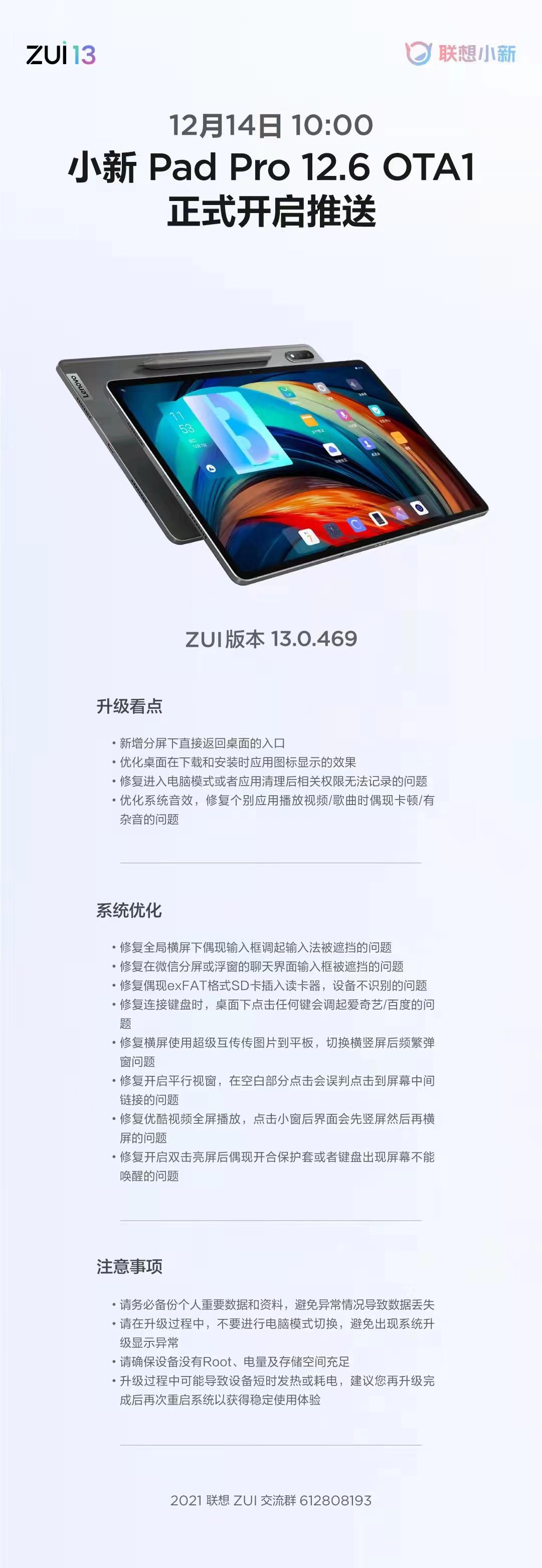 联想小新 Pad Pro 12.6 正式开启推送 ZUI 13 系统