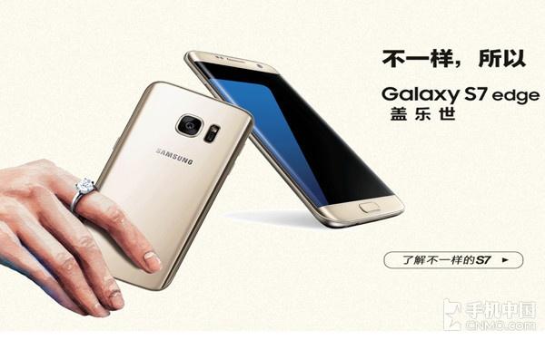 三星S7/S7 edge今日开启预订：4888元