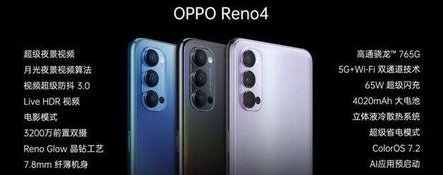 最前线丨OPPO发布Reno4系列,主打拍照+65W闪充,2999元起售