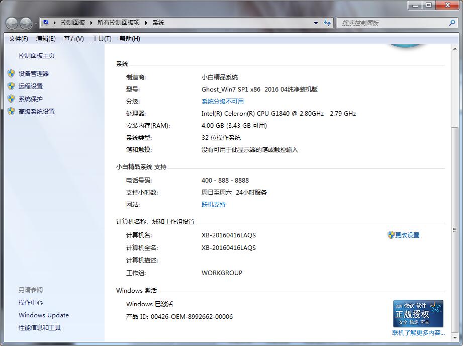 最新win7 32位激活密钥分享