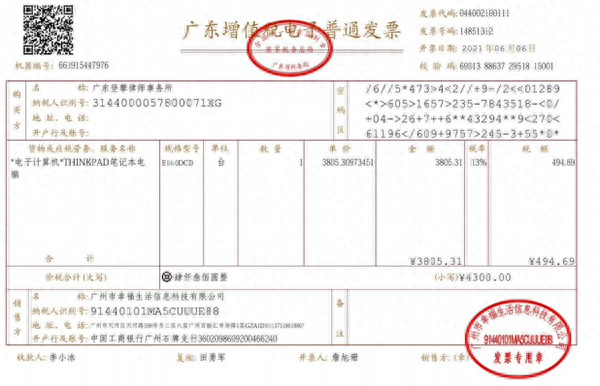 新联想电脑有使用痕迹,消费者起诉要求退一赔三并另赔3元