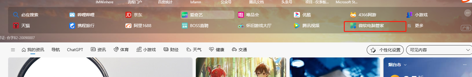 微软电脑管家，联想电脑管家，360电脑管家，哪个更好