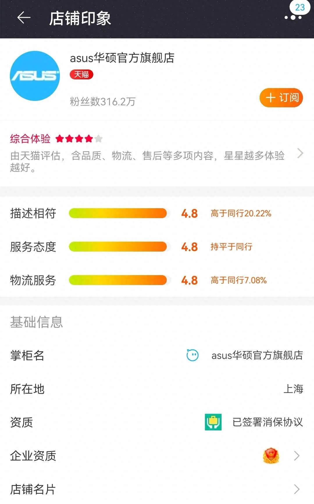 想买个华硕主板，在淘宝上一搜，咋有俩华硕旗舰店？