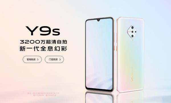 vivo Y9s拍照手机来了 48MP四摄/4500mAh电池/1998起