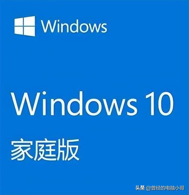 win10与win10家庭中文版的区别（win10最流畅的版本1909）