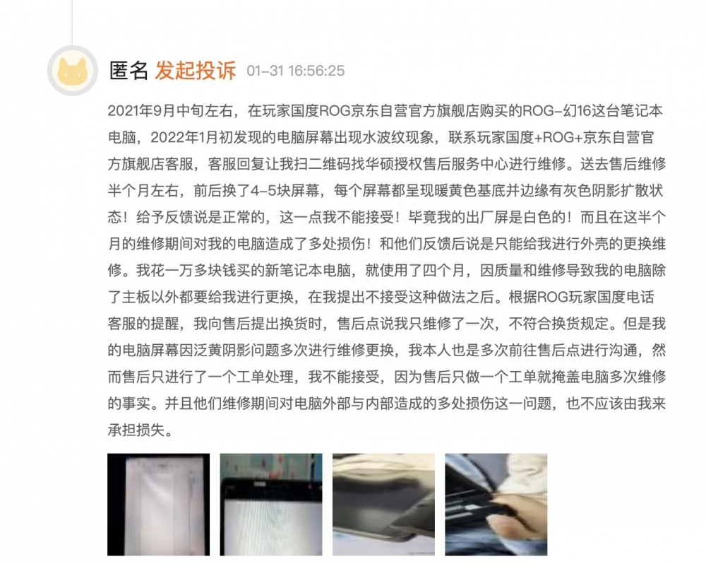 消费者投诉:ROG笔记本电脑损坏,售后拒绝换机