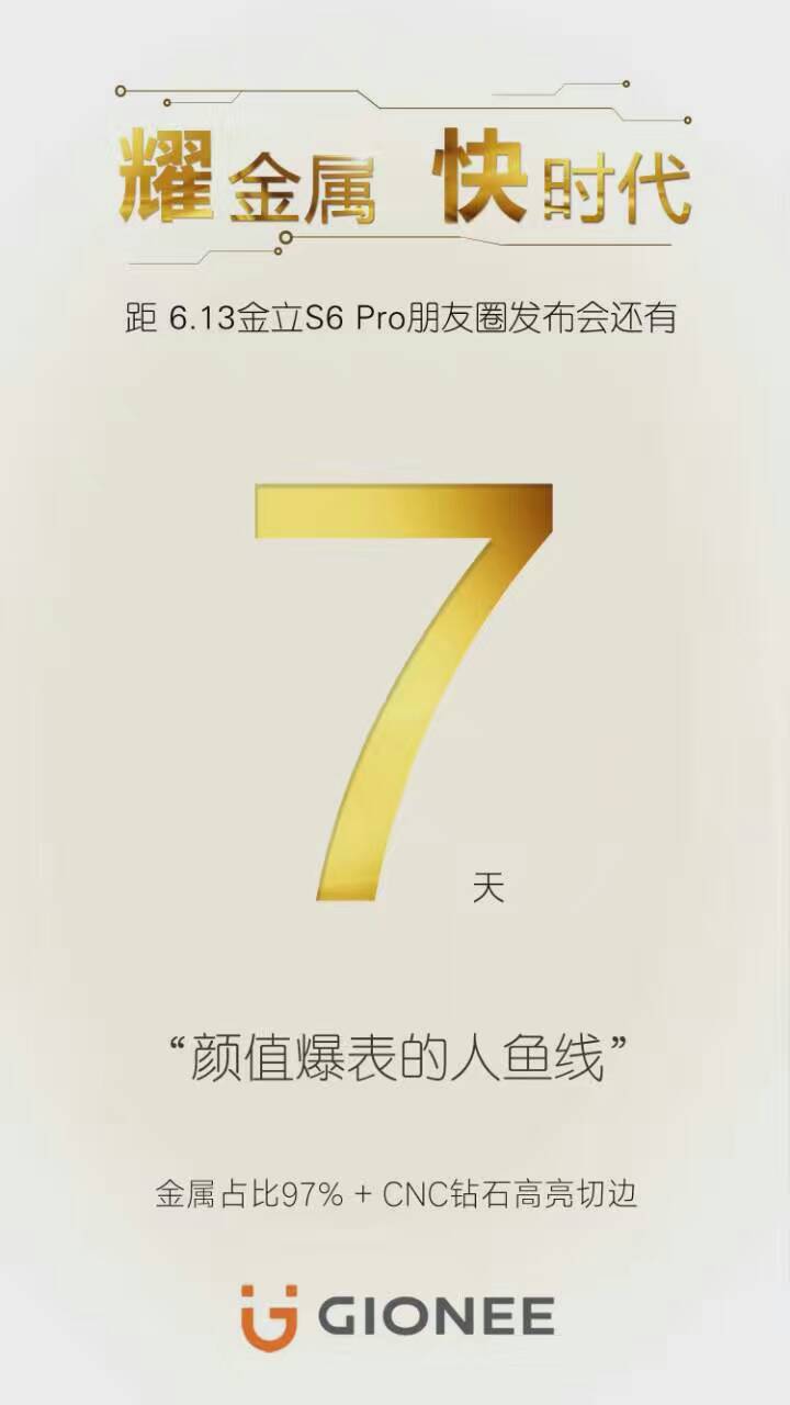 不仅荔枝Phone 金立下周发布S6 PRO
