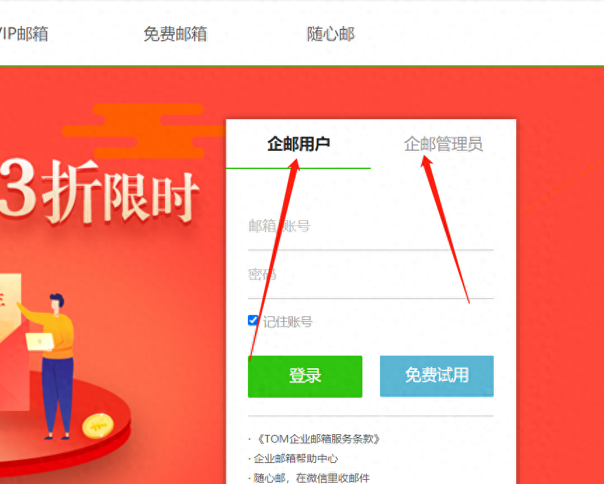 TOM、网易、腾讯企业邮箱,邮箱登录入口你了解多少?