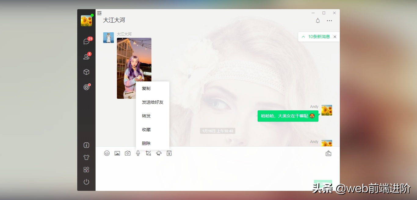 Vue3.0桌面端聊天｜vue3仿微信/QQ网页版聊天实例