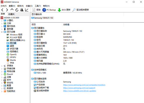 关于笔记本显示屏的简单科普