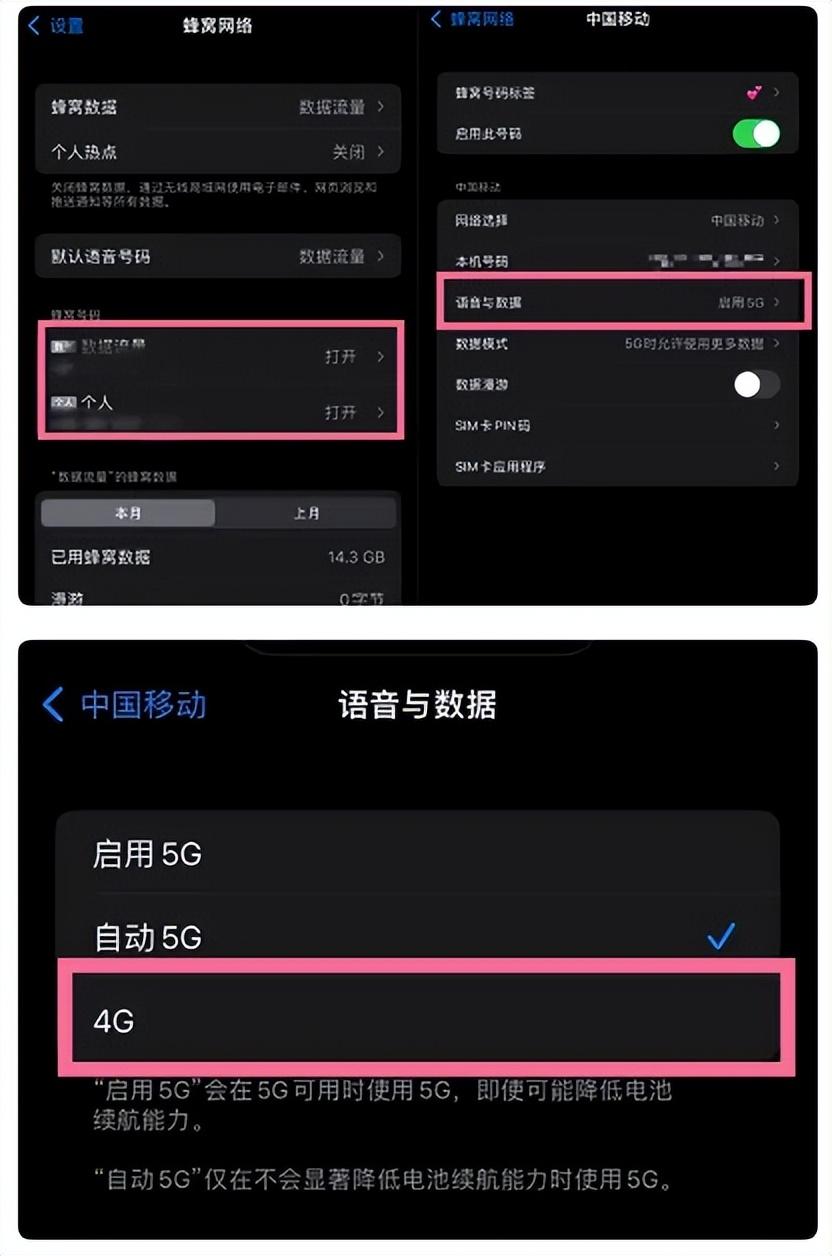 苹果iPhone14如何切换4G/5G？