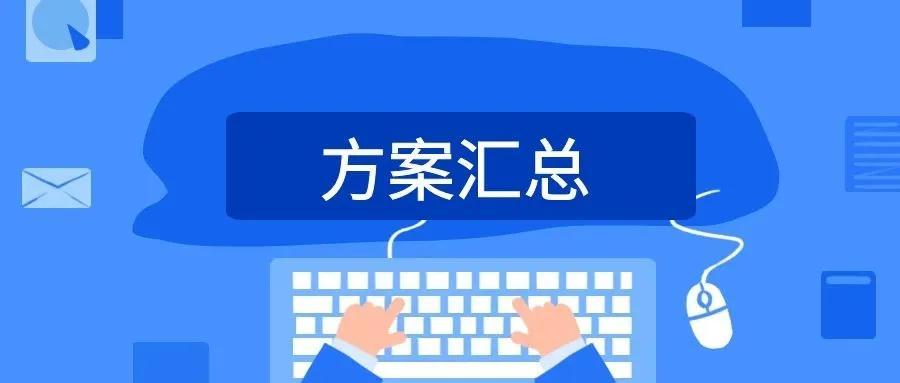 泛微OA系统常用办公解决方案最新汇总，覆盖更多业务场景
