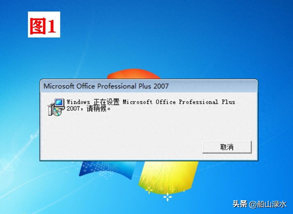 一招解除Office Word 2007启动时提示“设置”的烦恼