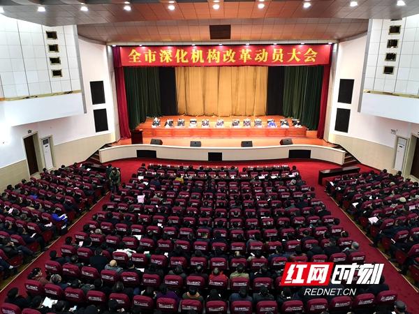 重磅!邵阳机构改革方案出炉 共设置党政机构47个