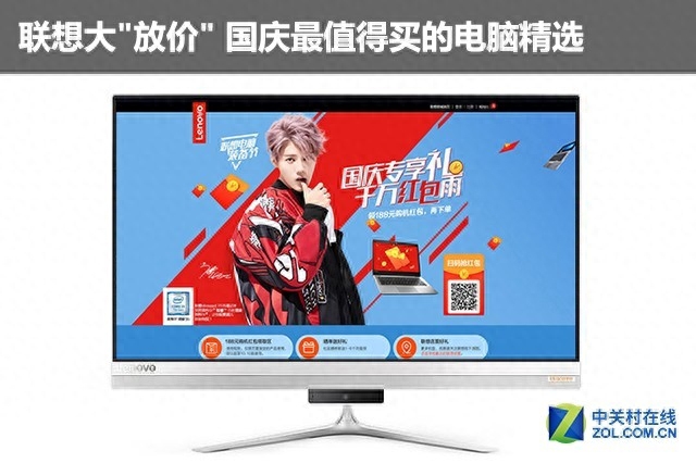 联想大"放价" 国庆最值得买的电脑精选