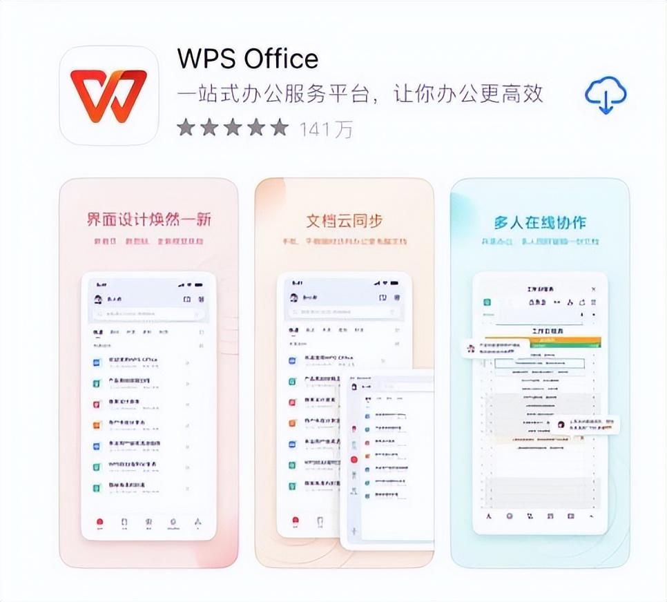 赛效:wps下载手机版怎么操作的?