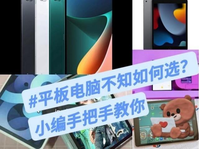 平板电脑不知如何选择?小编手把手教你