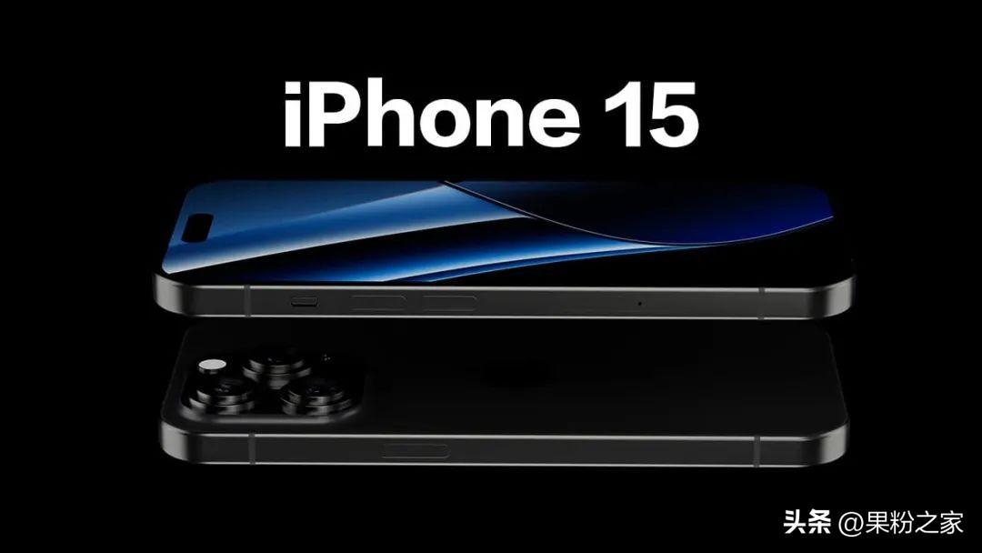 iPhone 15或于9月13日发布?