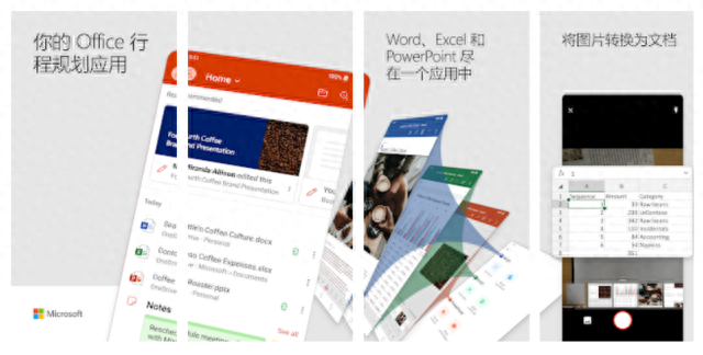 再见WPS!微软Office三合一手机应用发布：免费清爽无广告