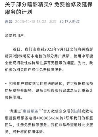 聚焦3·15丨惠普笔记本电脑陷“黑屏门”:检修后仍黑屏,退货退款无门