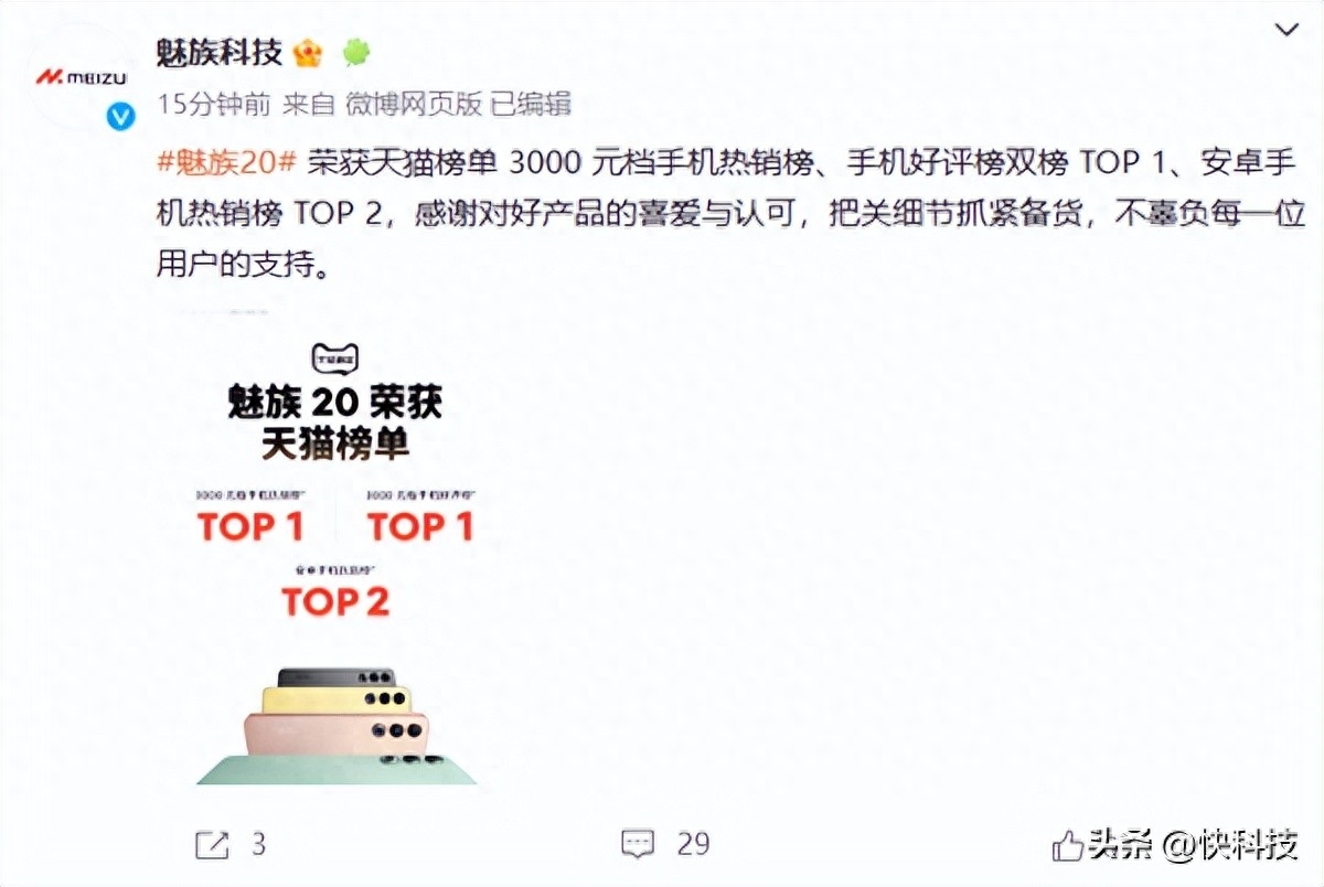 3000元档口碑冠军！魅族20获天猫手机热销/好评双榜第一