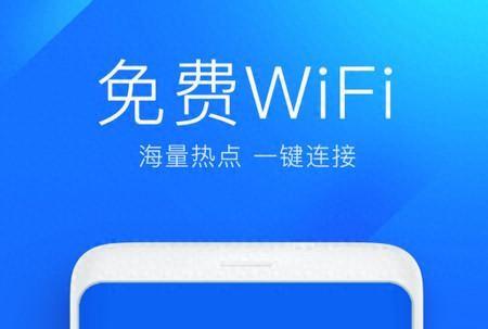 正版WiFiMasterKey免费安全WiF热点，无忧一键连